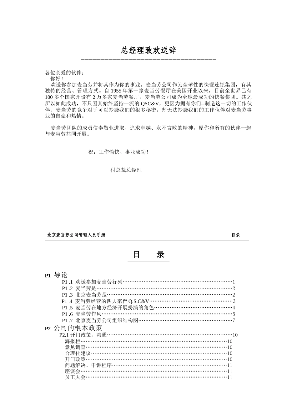 麦当劳员工手册_第1页