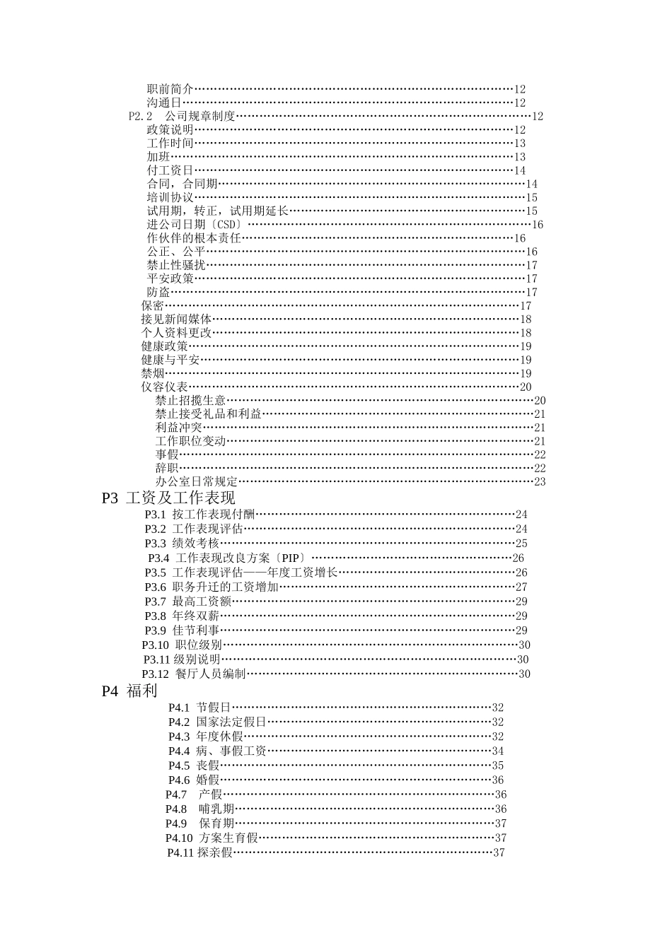 麦当劳员工手册_第2页