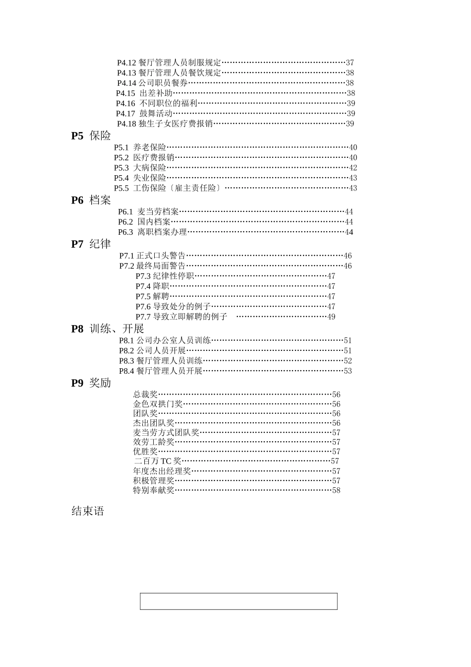 麦当劳员工手册_第3页
