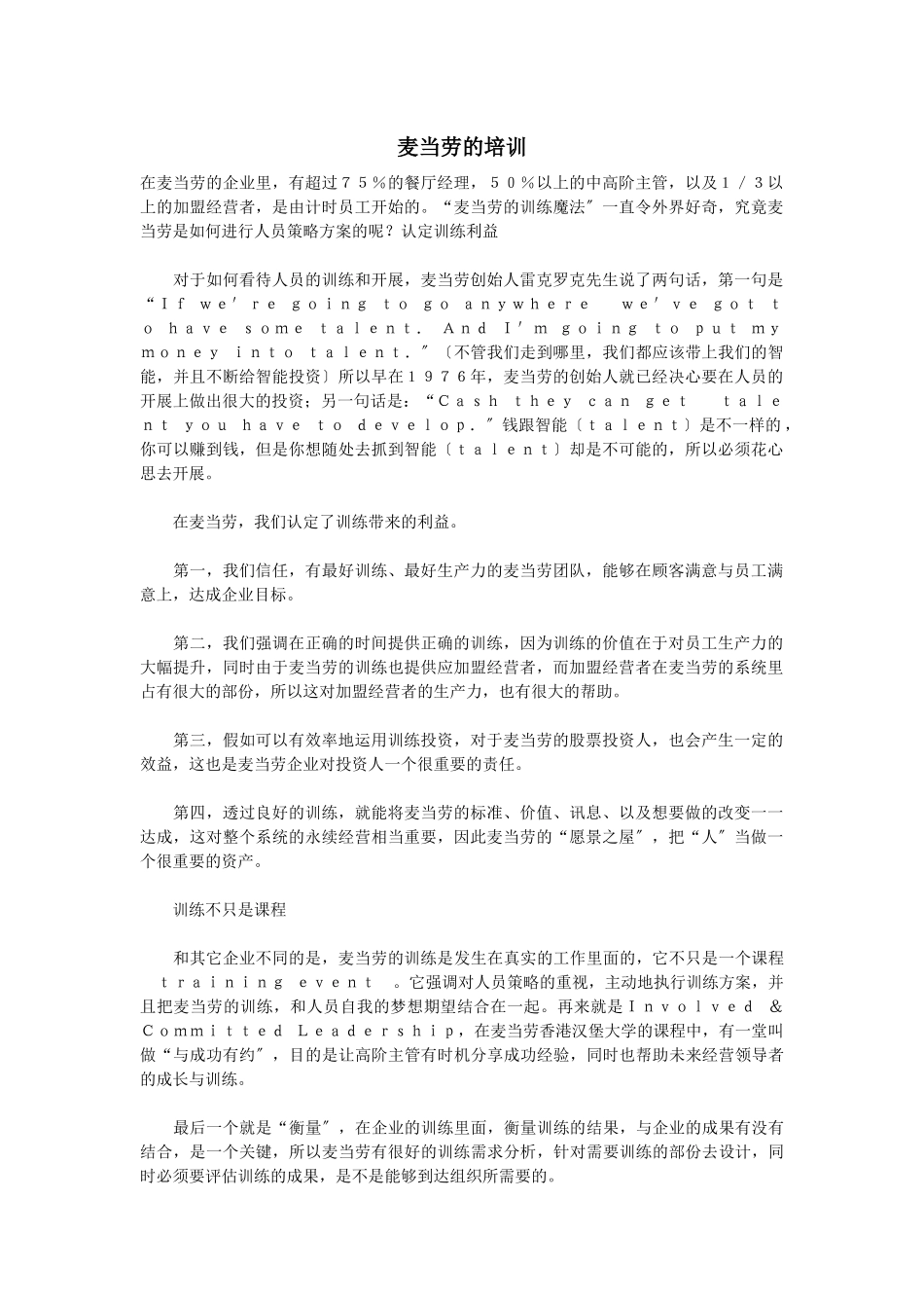 麦当劳的培训资料_第1页