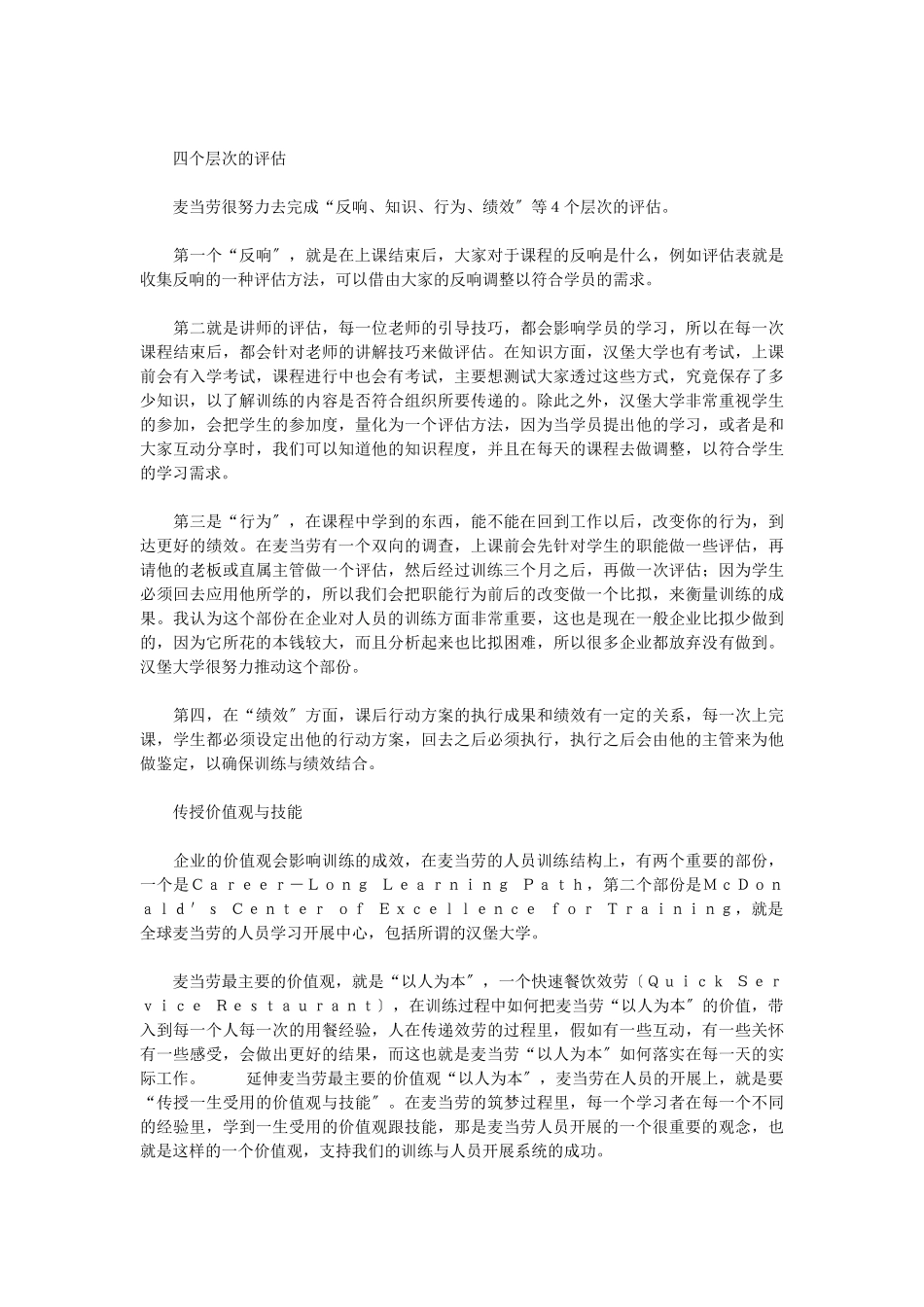 麦当劳的培训资料_第2页