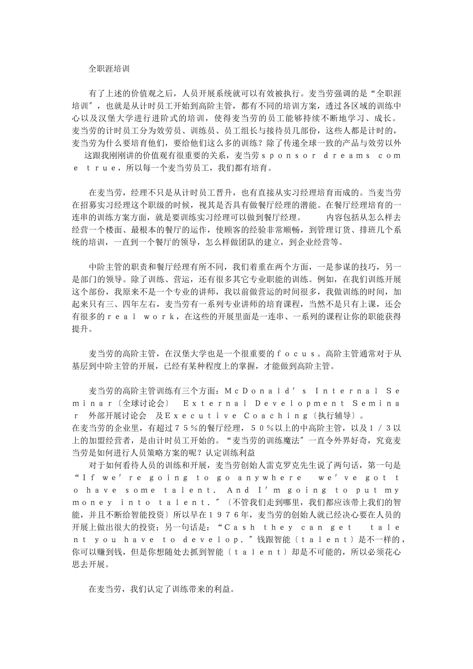 麦当劳的培训资料_第3页