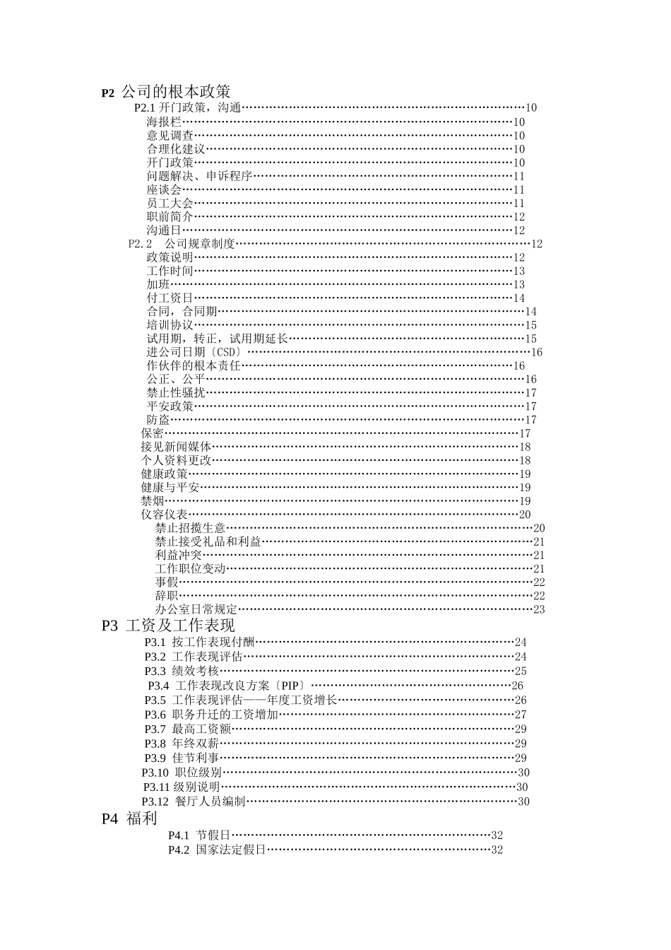 麦当劳管理人员手册_第2页