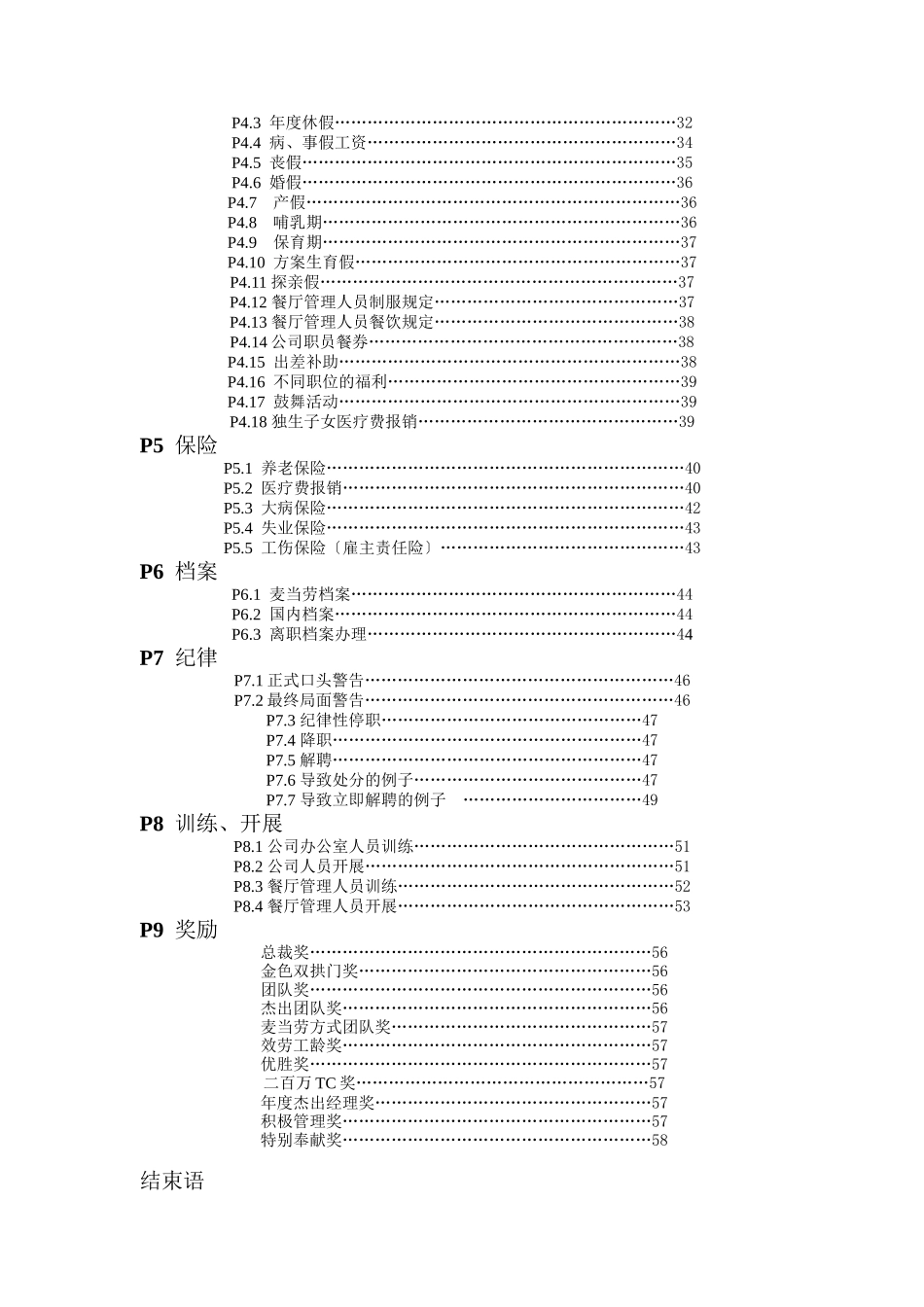 麦当劳管理人员手册_第3页