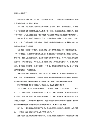 麦当劳的用人制度