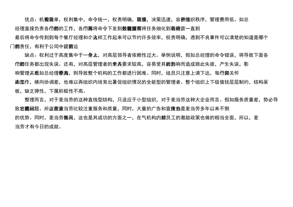 麦当劳组织分析_第3页