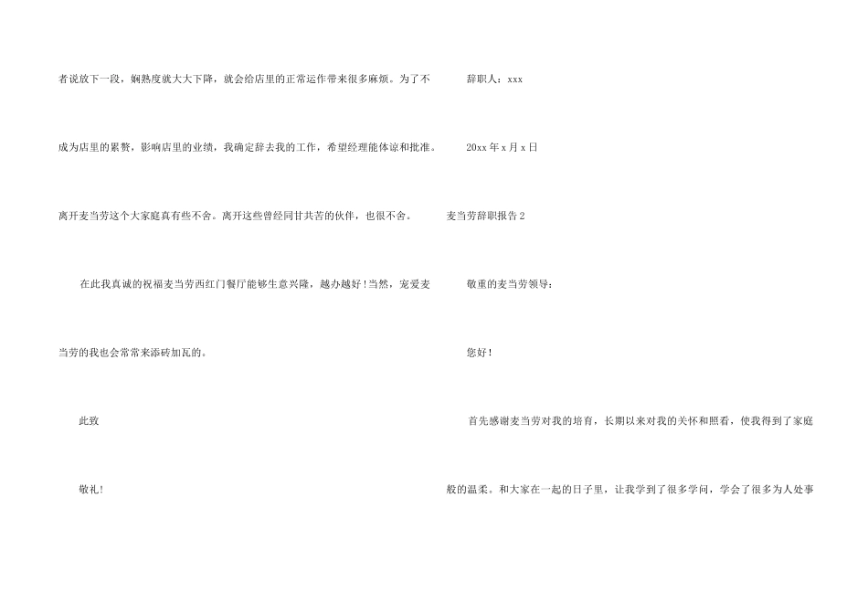 麦当劳辞职报告_第2页