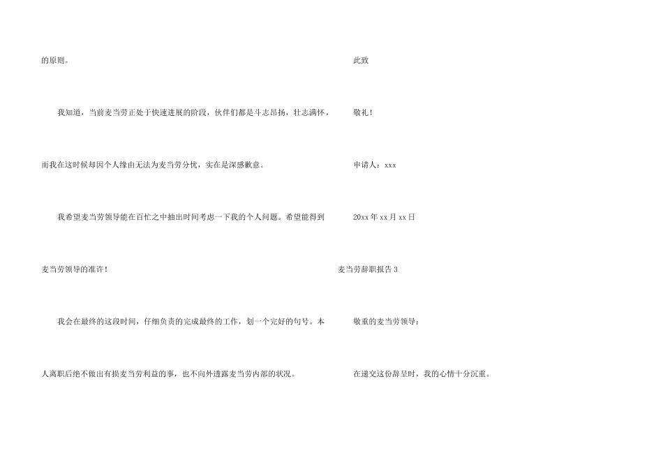 麦当劳辞职报告_第3页