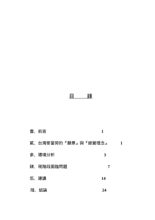 麦当劳在台湾成长策略分析