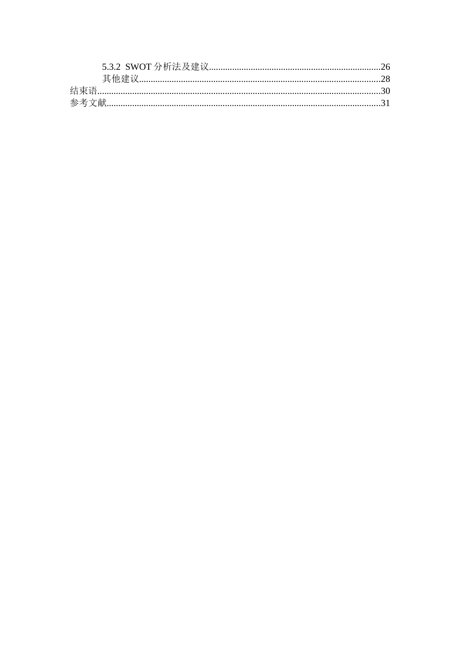 麦德龙的物流环境和物流战略分析研究_第3页