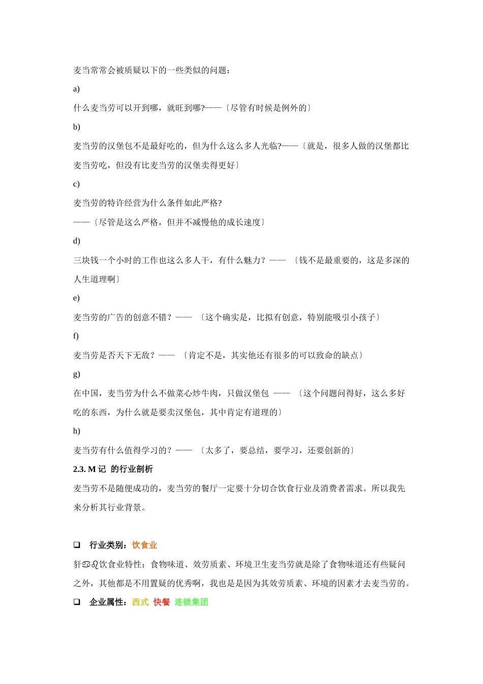 麦当劳的特许经营_第2页