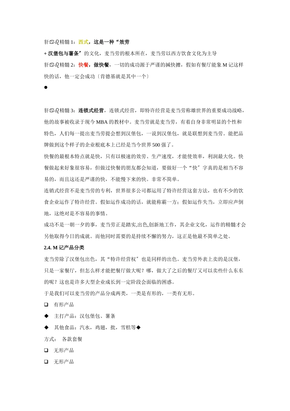 麦当劳的特许经营_第3页