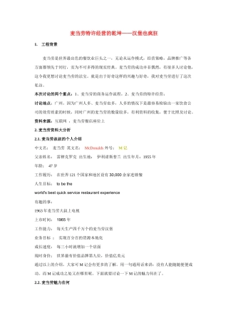 麦当劳的特许经营