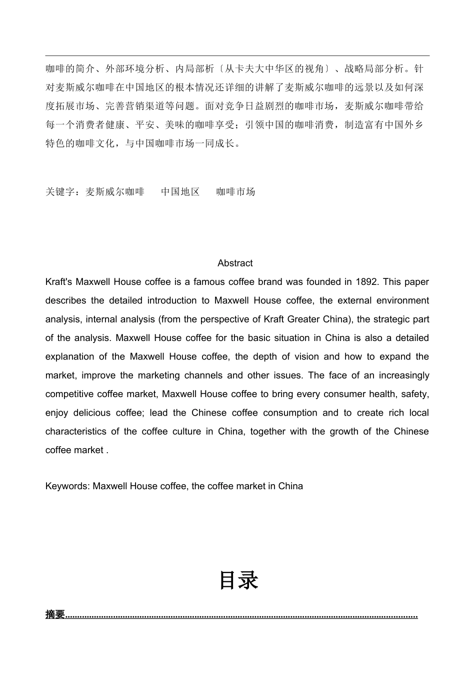 麦斯威尔咖啡中国区战略报告_第2页