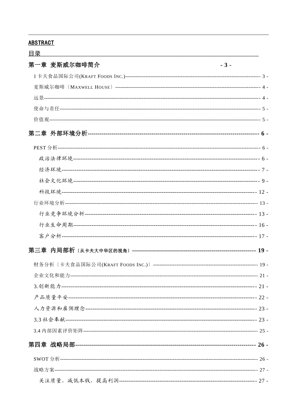 麦斯威尔咖啡中国区战略报告_第3页
