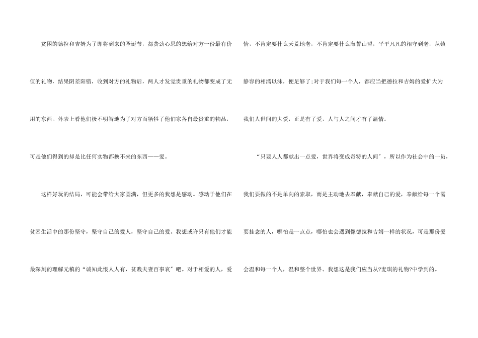 麦琪的礼物小说读后感_第3页