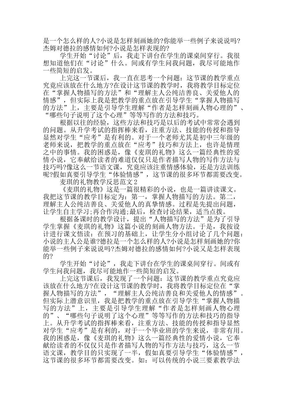 麦琪的礼物教学反思_第2页