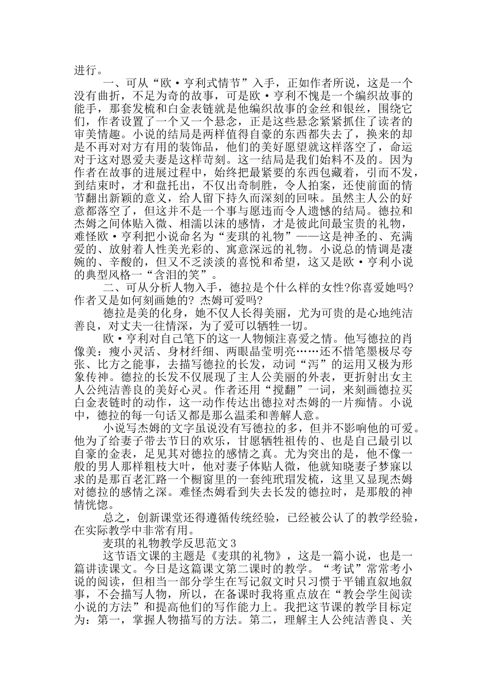 麦琪的礼物教学反思_第3页