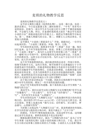 麦琪的礼物教学反思