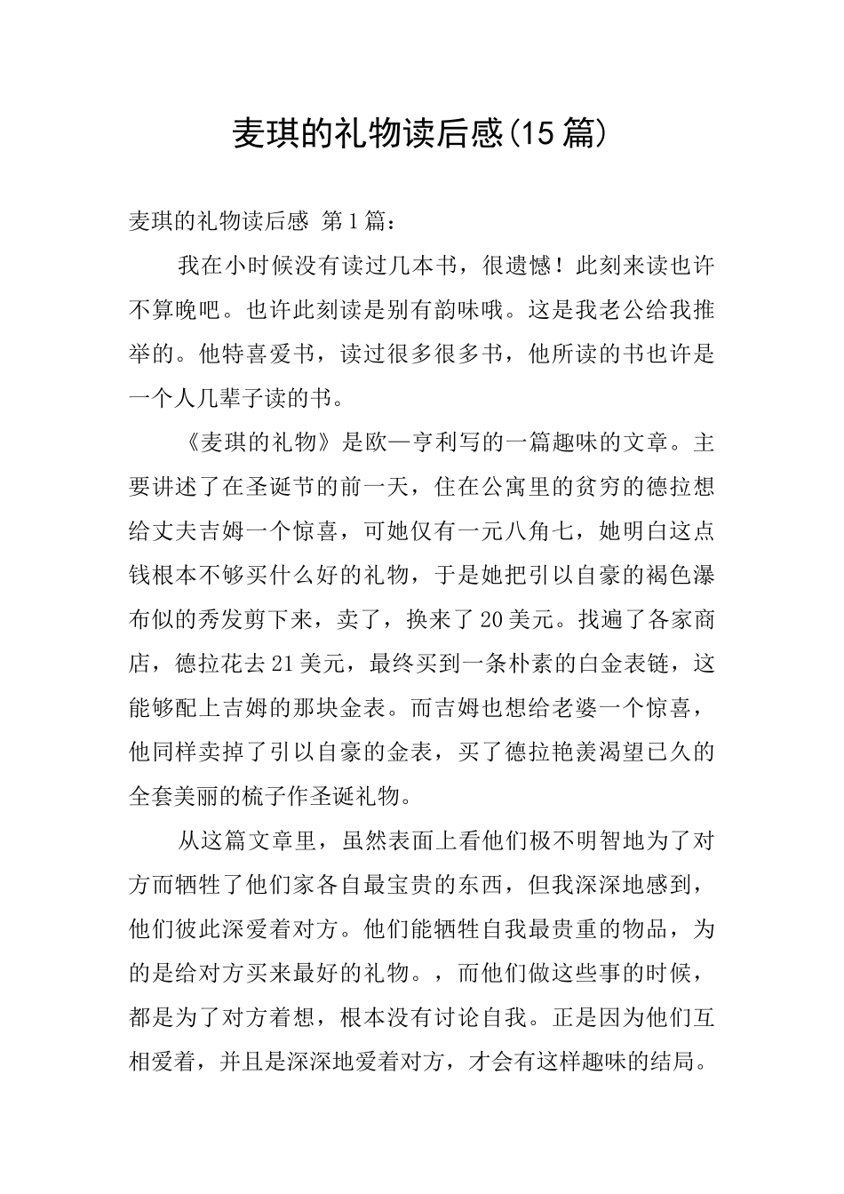 麦琪的礼物读后感_第1页