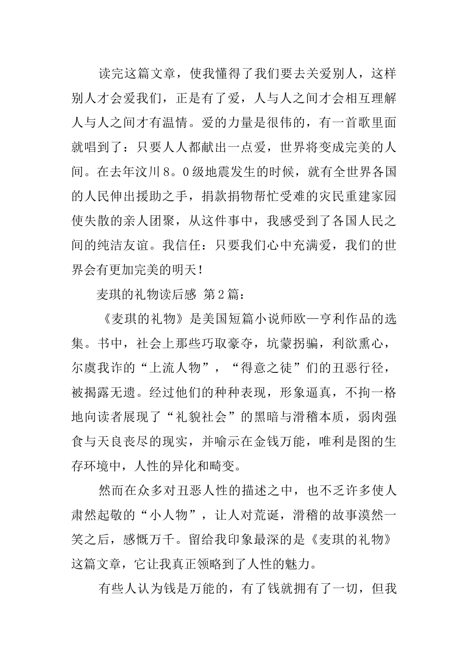 麦琪的礼物读后感_第2页