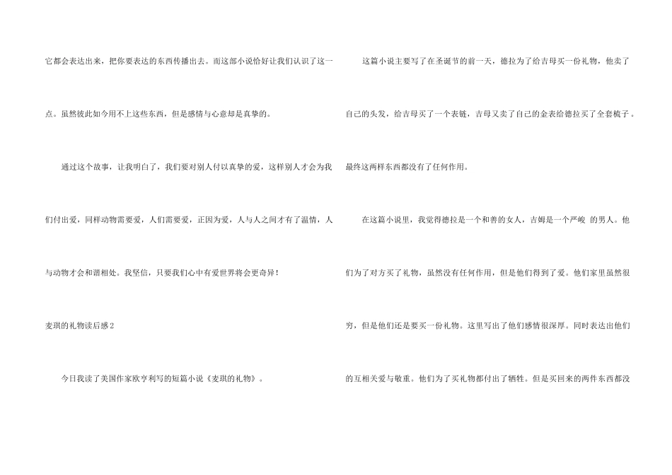 麦琪的礼物读后感_第2页