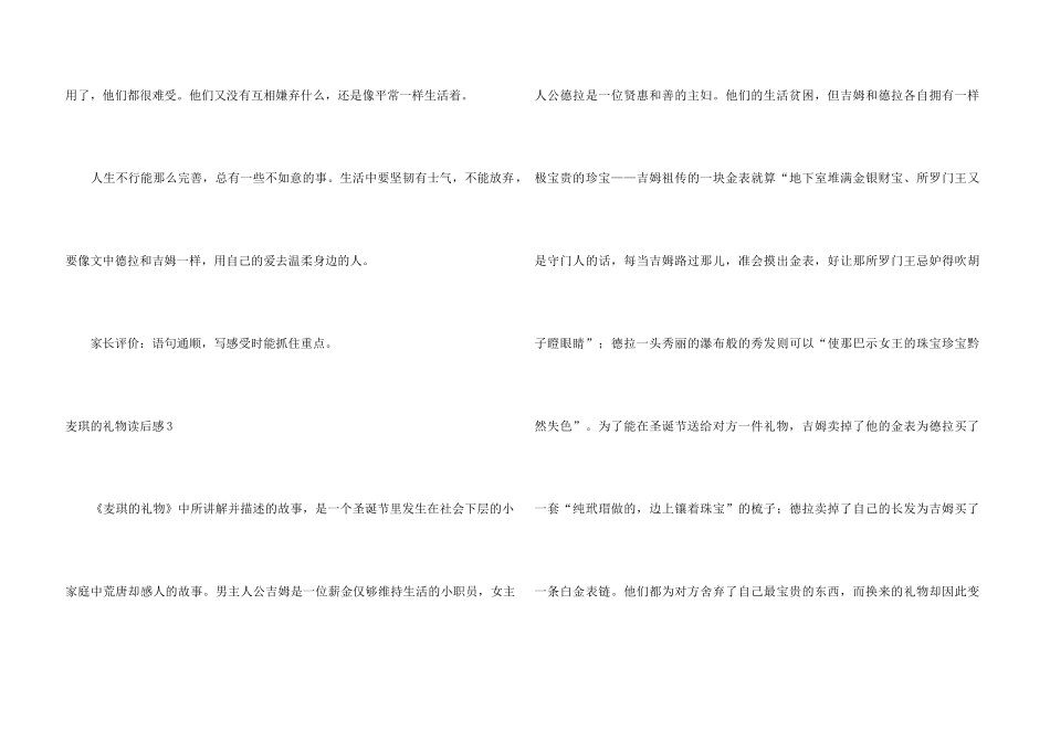 麦琪的礼物读后感_第3页