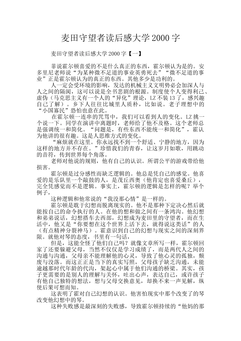 麦田守望者读后感大学2000字_第1页