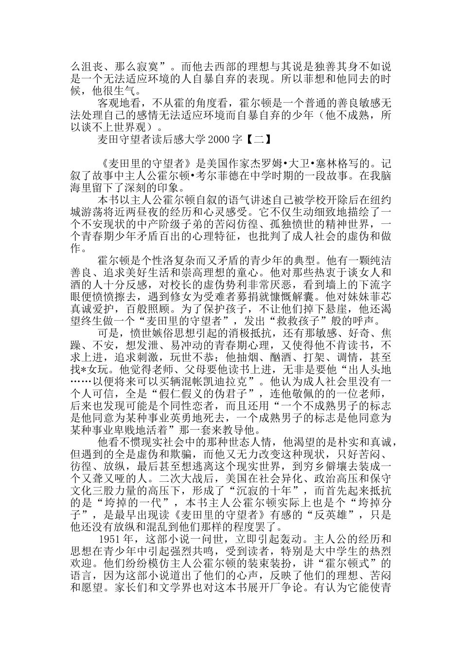 麦田守望者读后感大学2000字_第2页