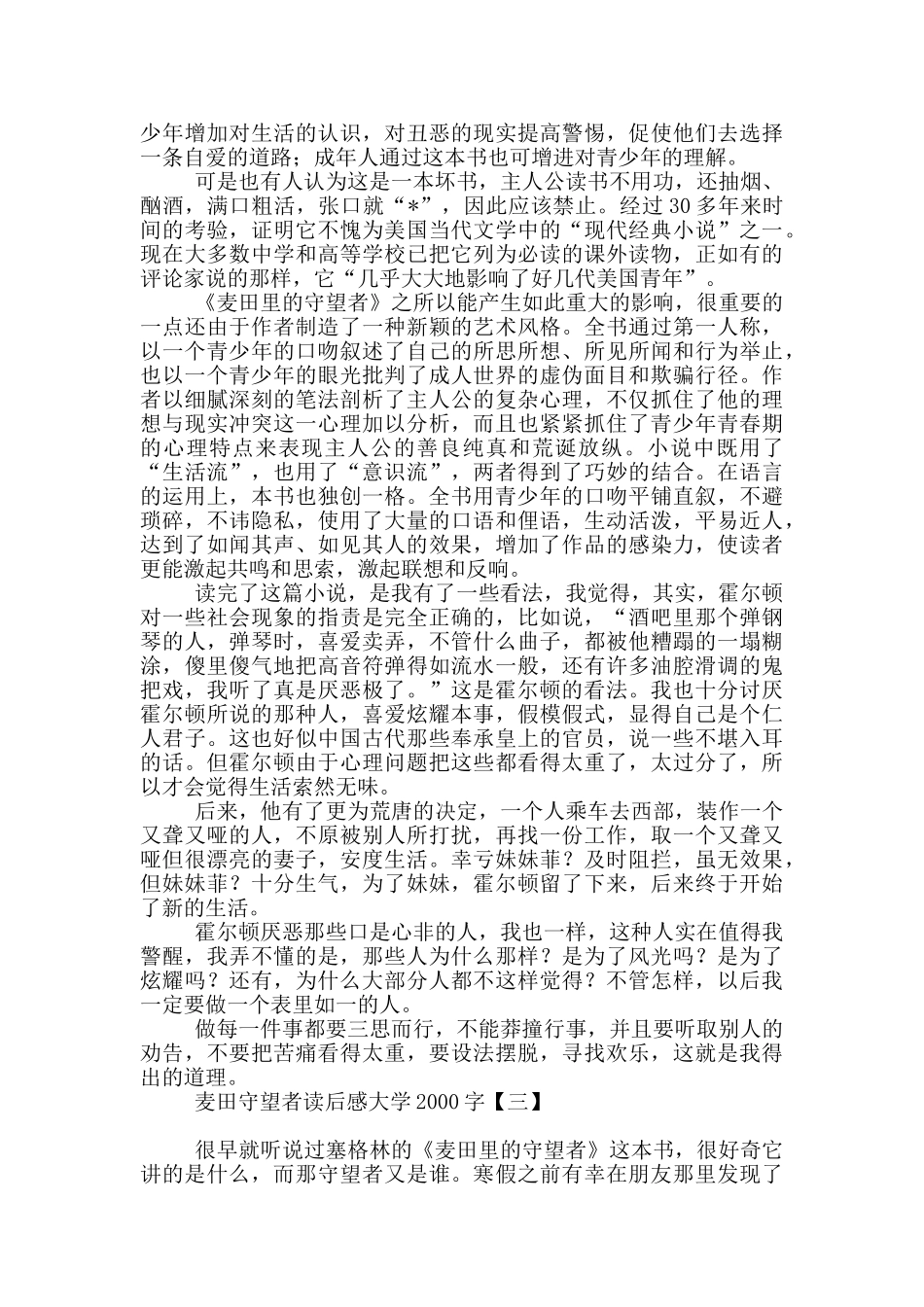 麦田守望者读后感大学2000字_第3页