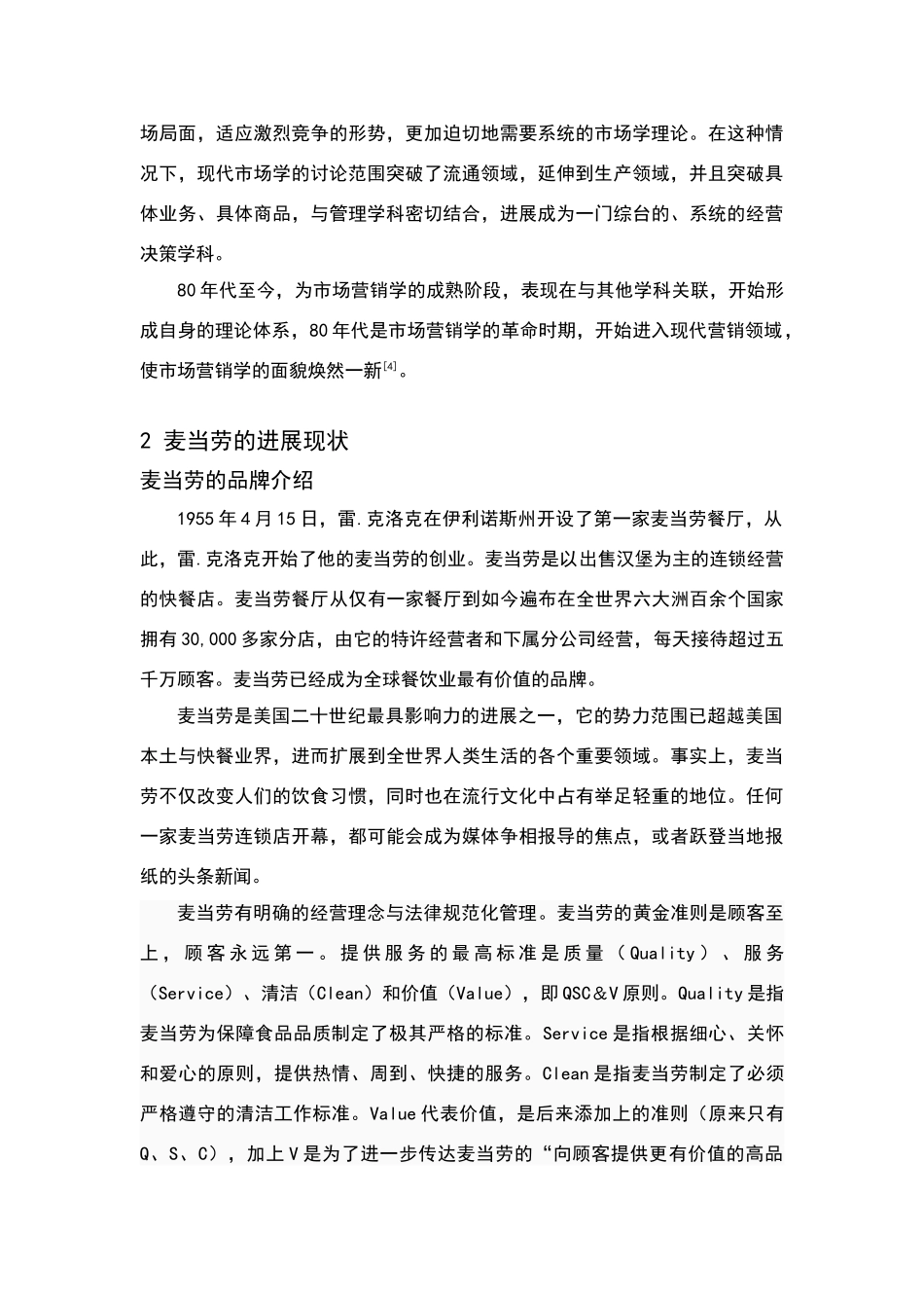 麦当劳营销论文_第3页