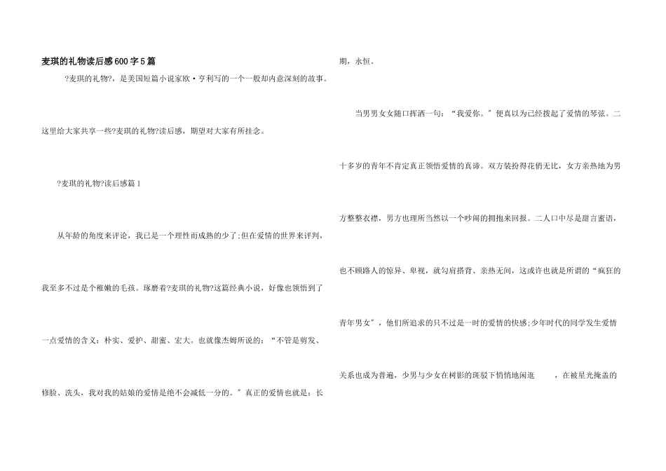 麦琪的礼物读后感600字5篇_第1页
