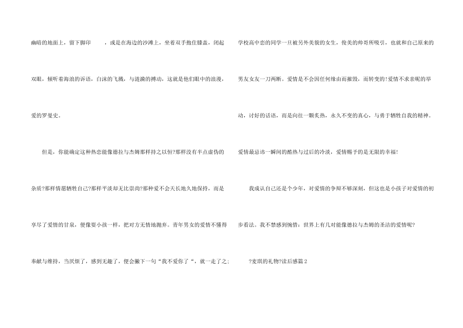 麦琪的礼物读后感600字5篇_第2页