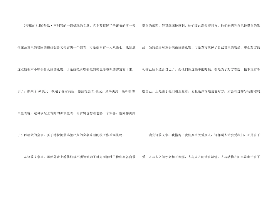 麦琪的礼物读后感600字5篇_第3页