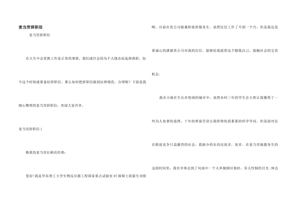 麦当劳辞职信_第1页