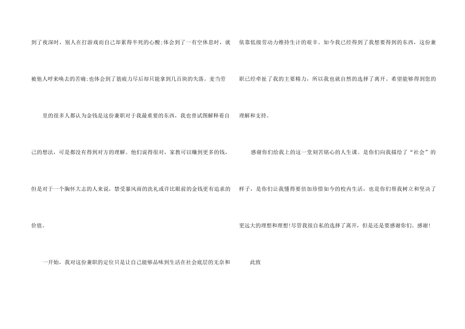 麦当劳辞职信_第2页