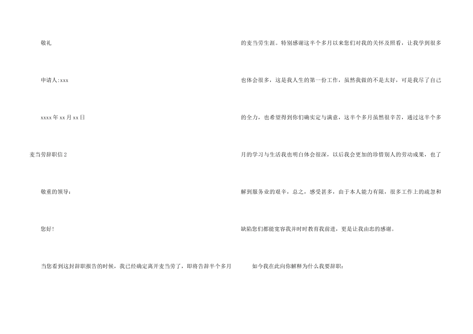 麦当劳辞职信_第3页
