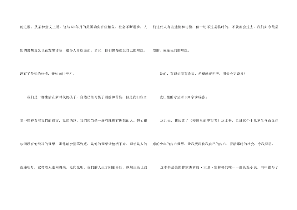 麦田里的守望者800字读后感5篇_第2页