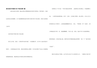 麦田里的守望者800字读后感5篇
