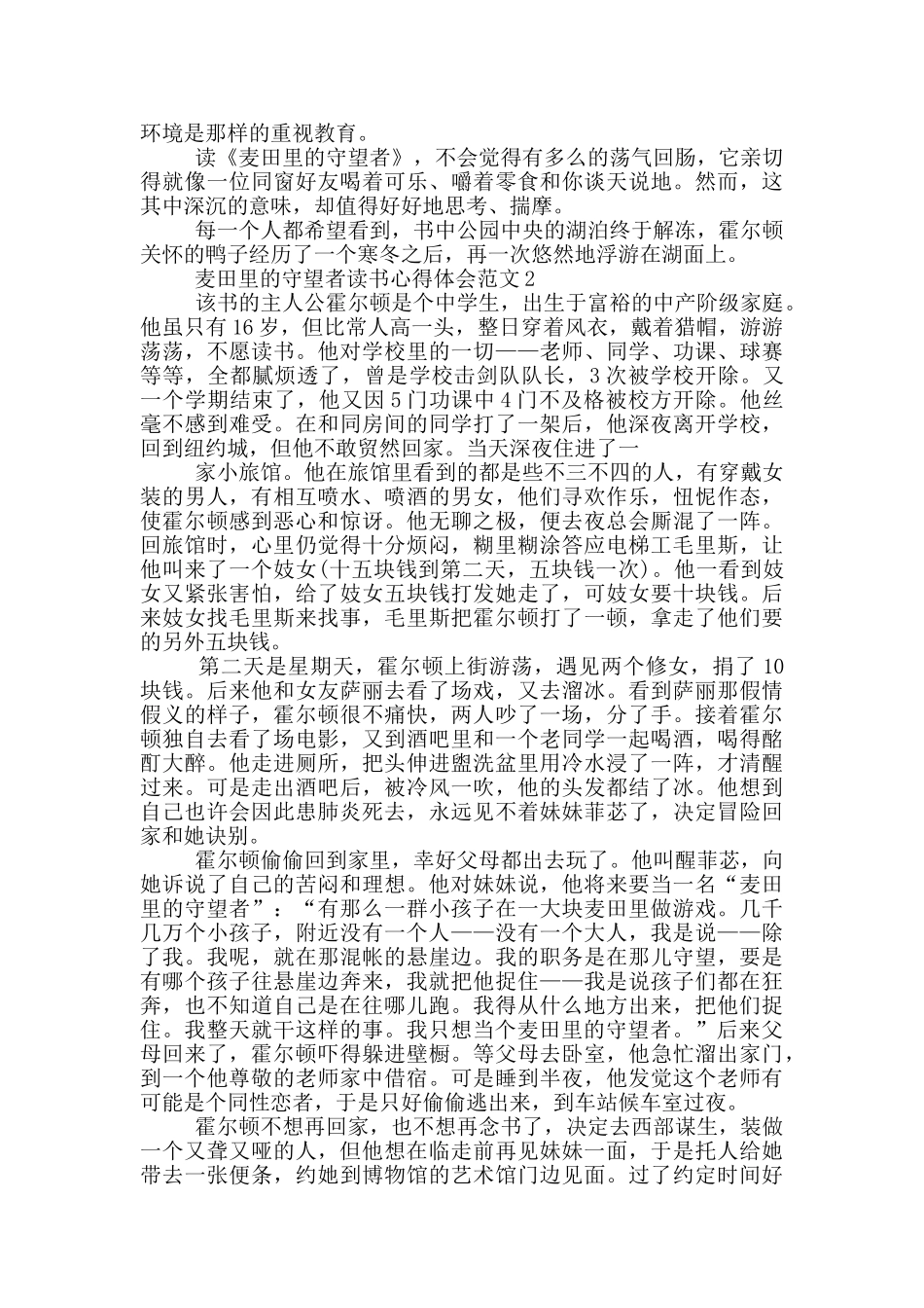 麦田里的守望者读书心得体会范文5篇_第2页