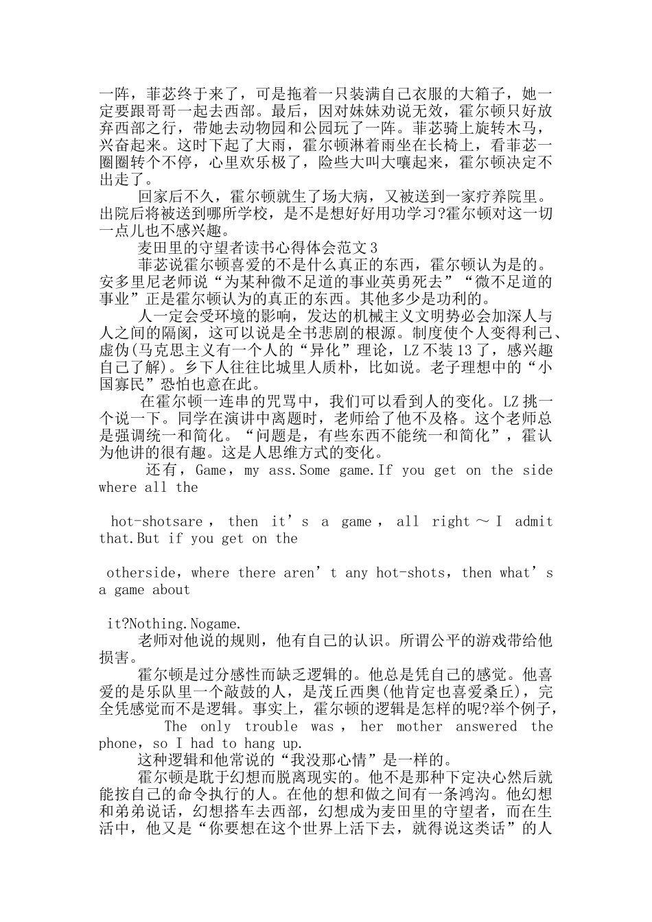 麦田里的守望者读书心得体会范文5篇_第3页
