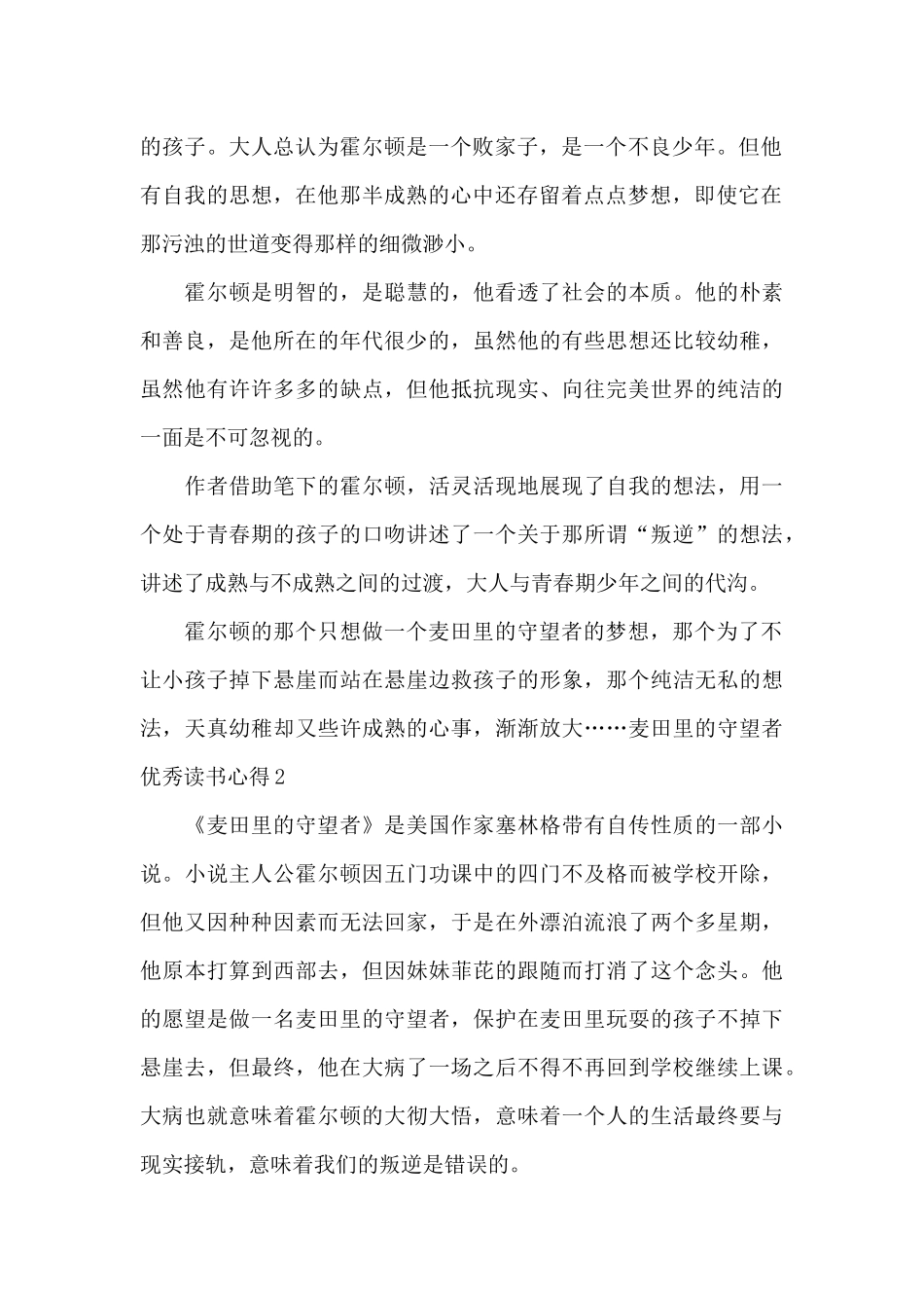 麦田里的守望者优秀读书心得范文2024_第2页