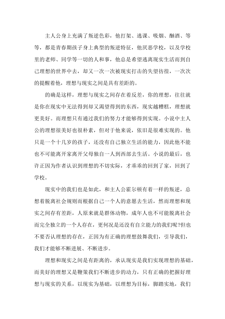 麦田里的守望者优秀读书心得范文2024_第3页