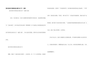 麦田里的守望者读后感250字