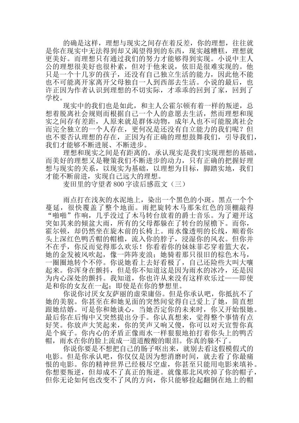 麦田里的守望者800字读后感范文_第2页