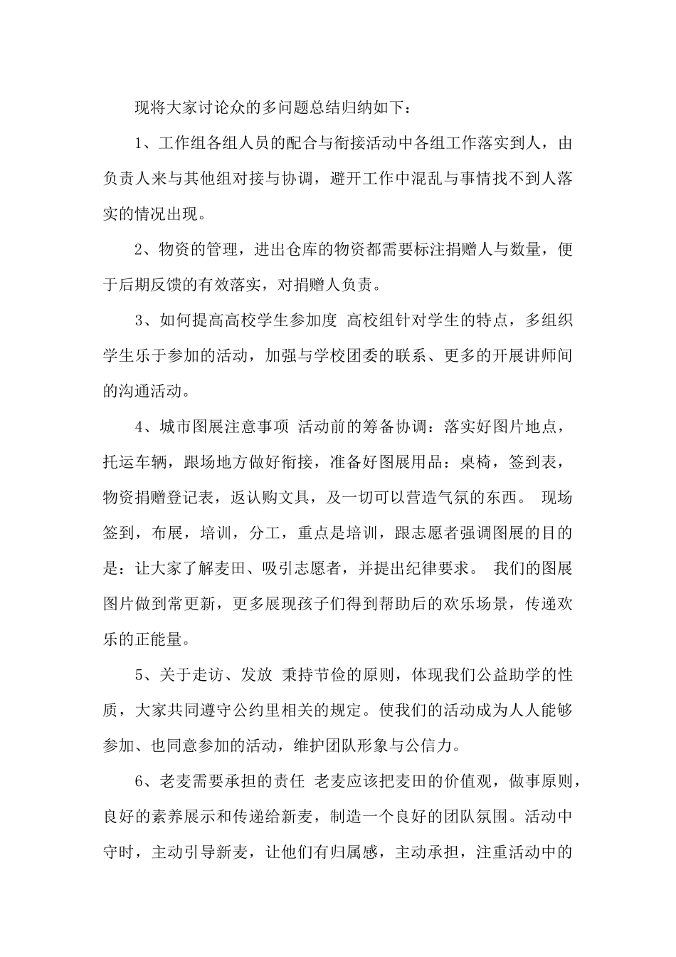 麦田工作交流会议工作总结_第2页