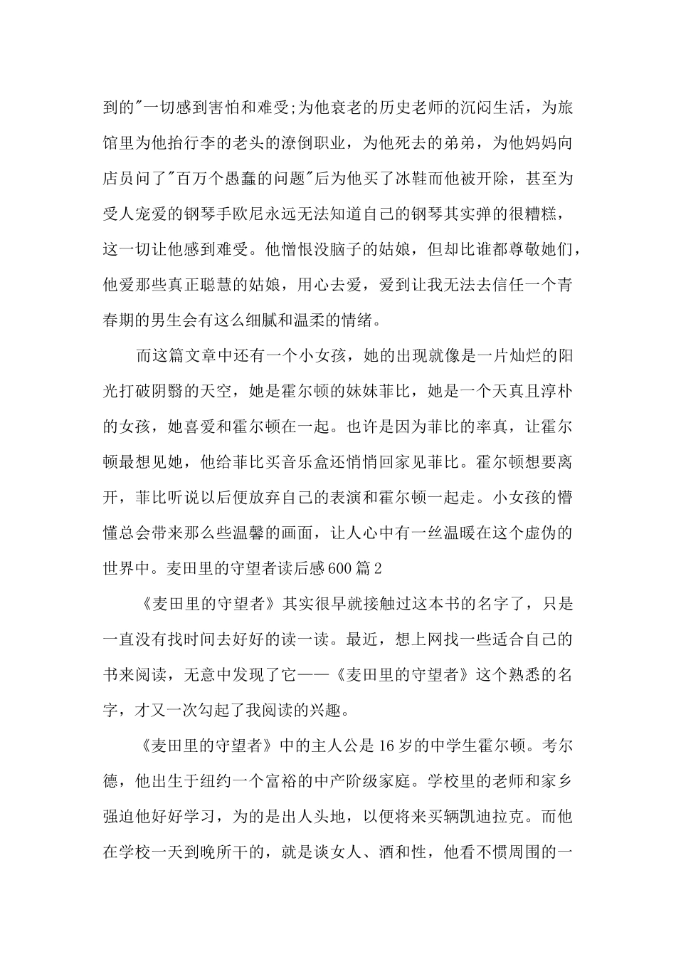 麦田里的守望者读后感6003篇_第2页