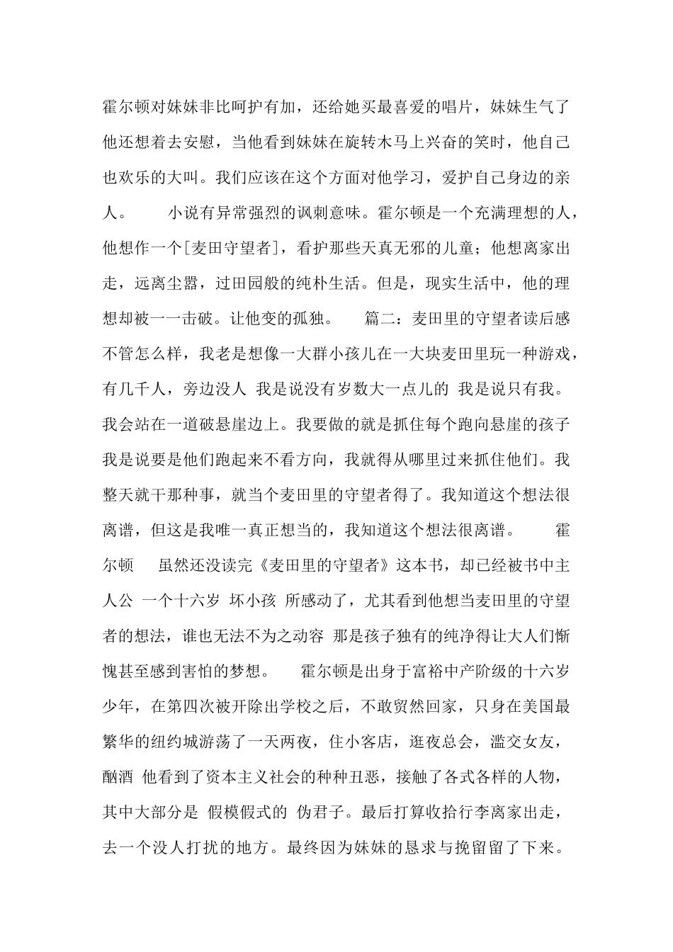 麦田里的守望者读后感读书笔记三篇_第2页