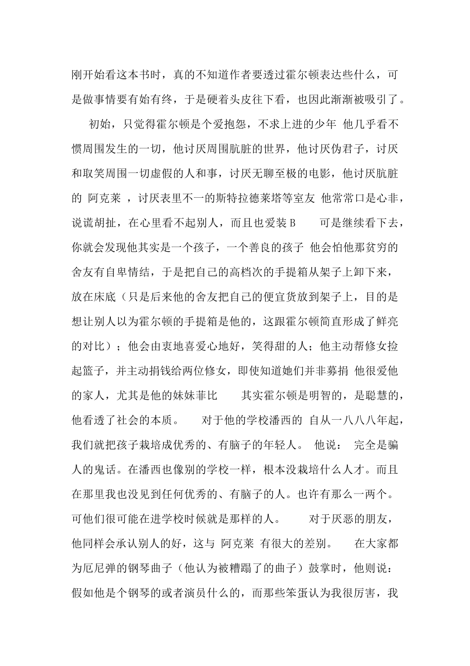 麦田里的守望者读后感读书笔记三篇_第3页