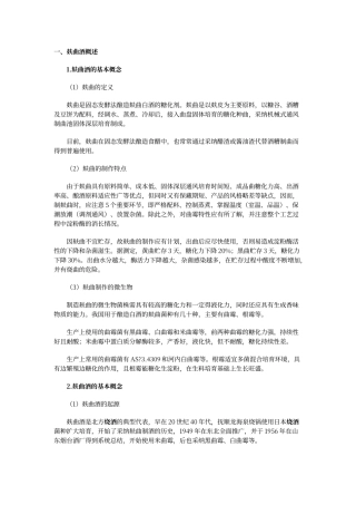 麸曲白酒工艺